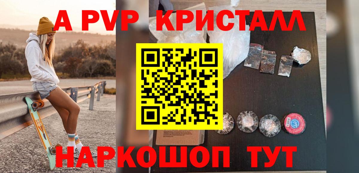 Всеволожск  A-PVP  Вход с VPN  что такое   A PVP кристаллы  Alfa_PVP кристаллы 
